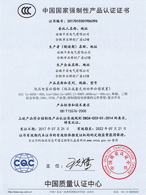 3C電容補償柜認證證書